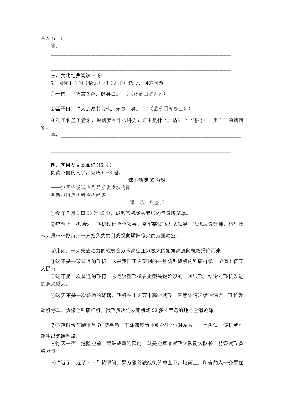 《复习方案》2014届高三语文二轮专题复习（新课标-福建）训练：默写 文化经典阅读 实用类文本阅读40 WORD版含答案.doc_第2页