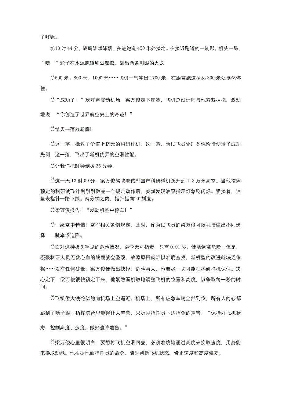 《复习方案》2014届高三语文二轮专题复习（新课标-福建）训练：默写 文化经典阅读 实用类文本阅读40 WORD版含答案.doc_第3页