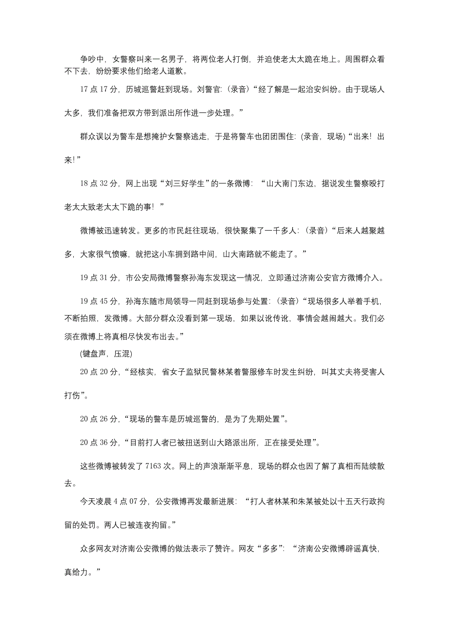 《复习方案》2014届高三语文二轮专题复习（新课标-湖南）训练：语言文字运用 选做题37 WORD版含答案.doc_第2页