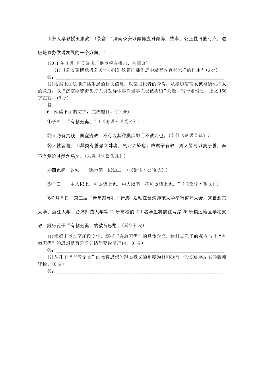 《复习方案》2014届高三语文二轮专题复习（新课标-湖南）训练：语言文字运用 选做题37 WORD版含答案.doc_第3页