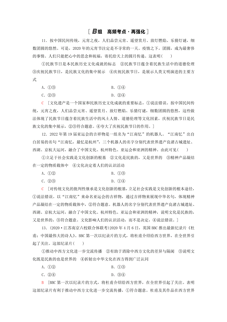 2022届高考政治一轮复习 单元重点排查10 文化传承与创新（含解析）新人教版.doc_第2页