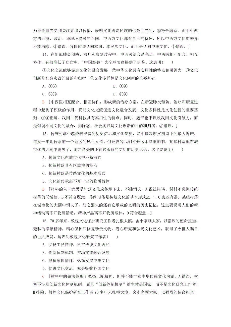 2022届高考政治一轮复习 单元重点排查10 文化传承与创新（含解析）新人教版.doc_第3页