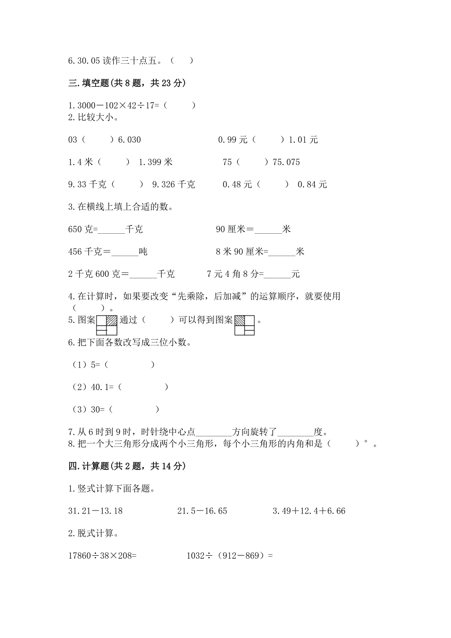 人教版四年级下册数学期末测试卷及答案【考点梳理】.docx_第2页