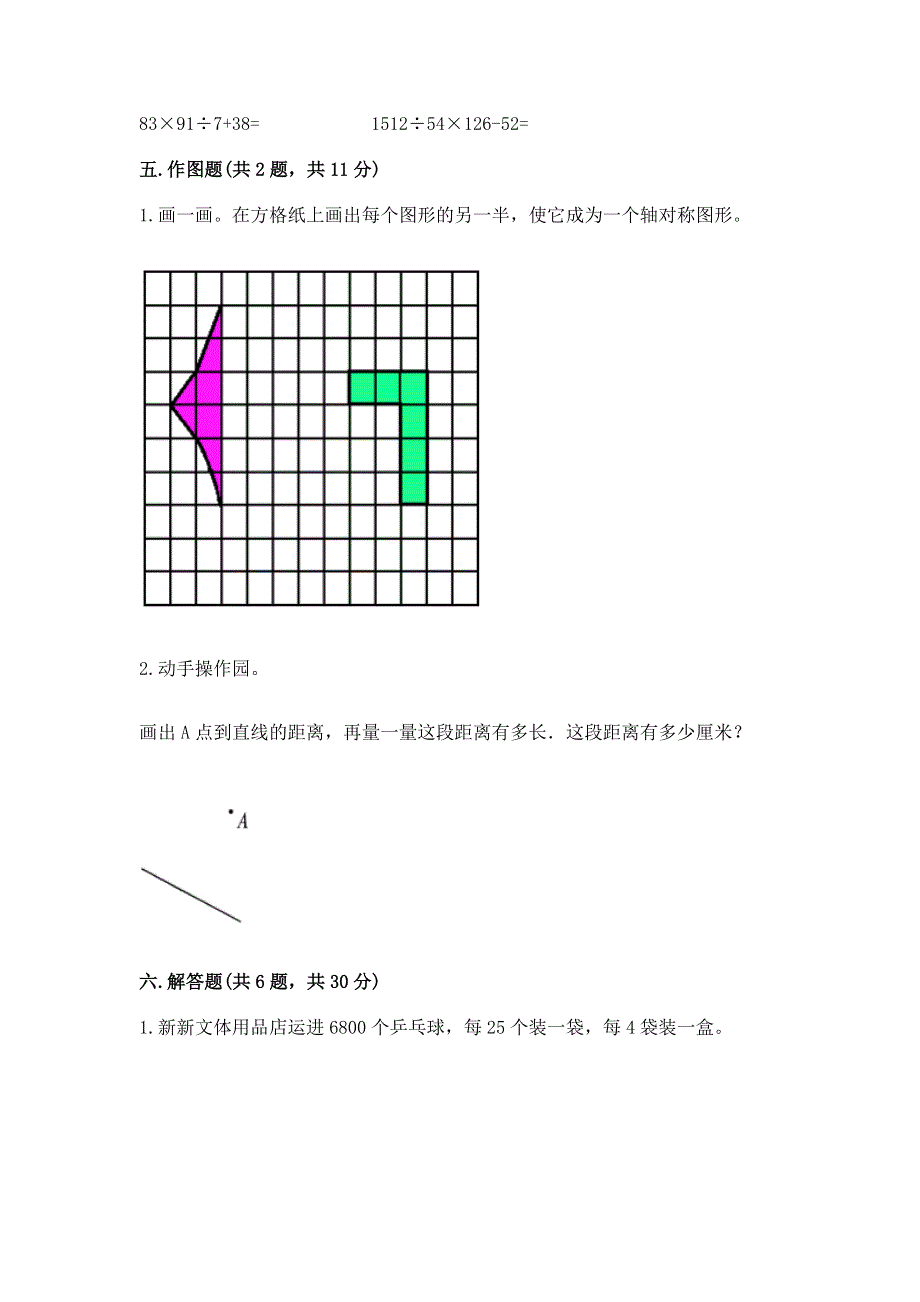 人教版四年级下册数学期末测试卷及答案【考点梳理】.docx_第3页