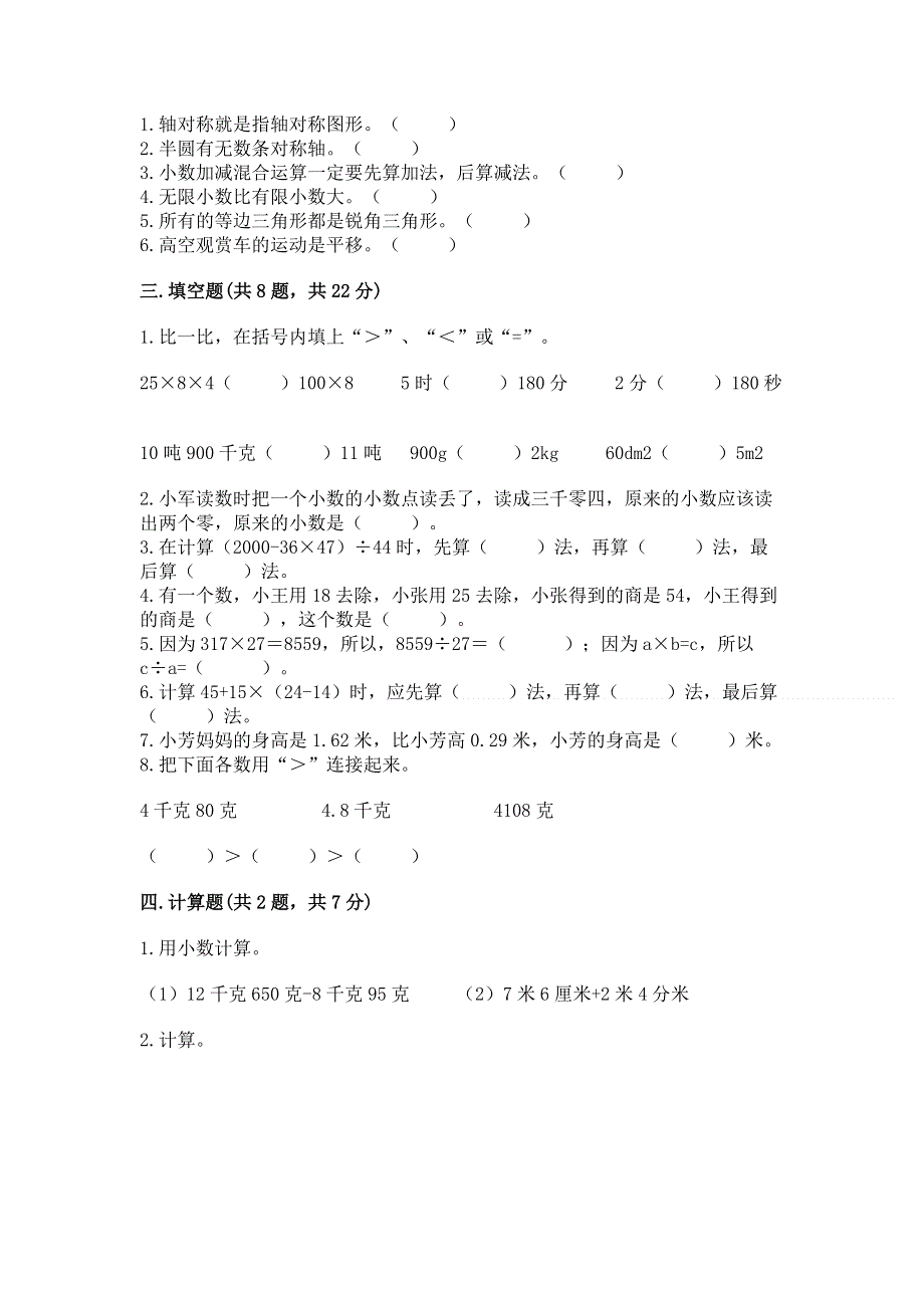 人教版四年级下册数学期末测试卷及答案【精品】.docx_第2页