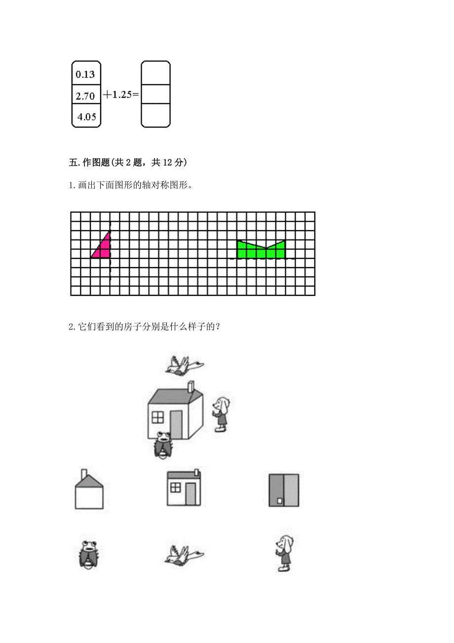 人教版四年级下册数学期末测试卷及答案【精品】.docx_第3页