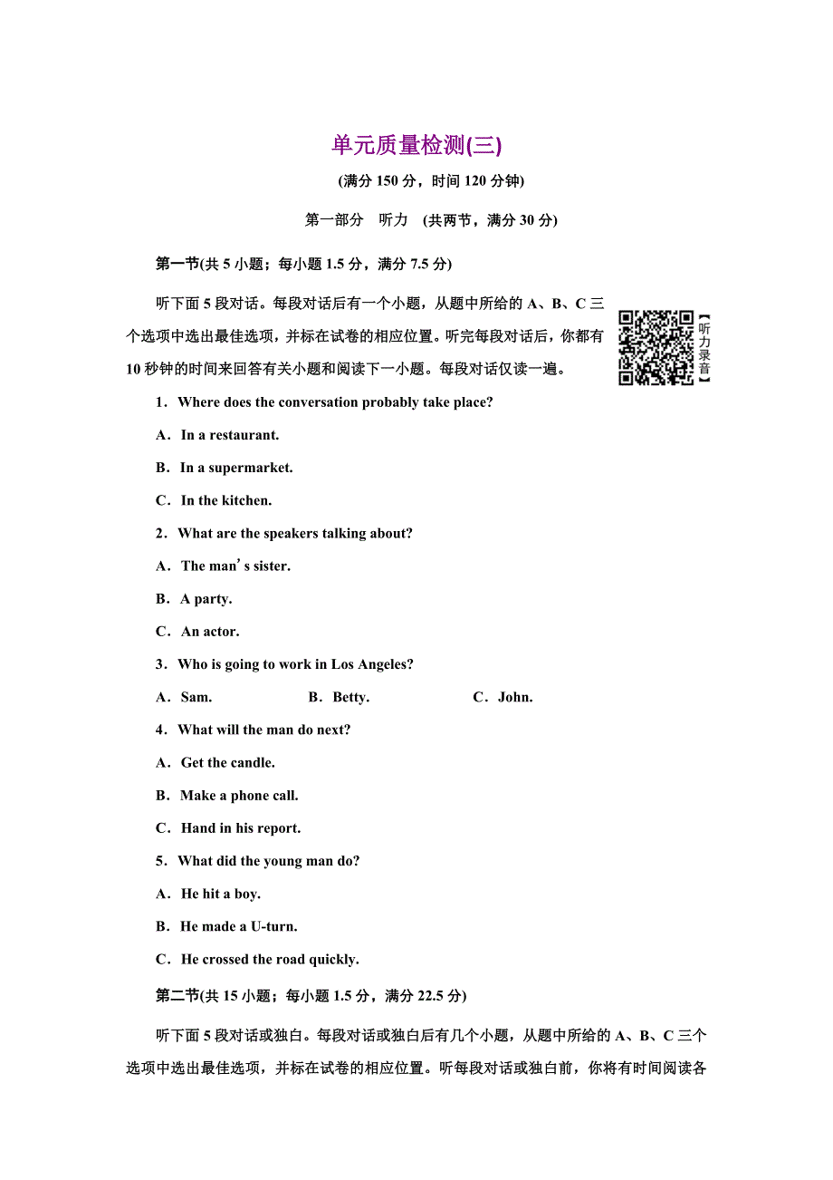 新教材2021-2022学年人教版英语选择性必修第二册检测：UNIT 3 FOOD AND CULTURE 单元质量检测 WORD版含解析.doc_第1页