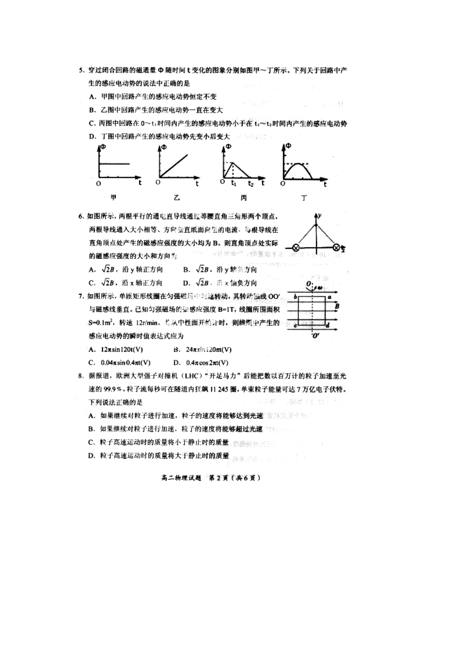 广西桂林市2013-2014学年高二下学期期末质量检测物理试题 扫描版含答案.doc_第2页