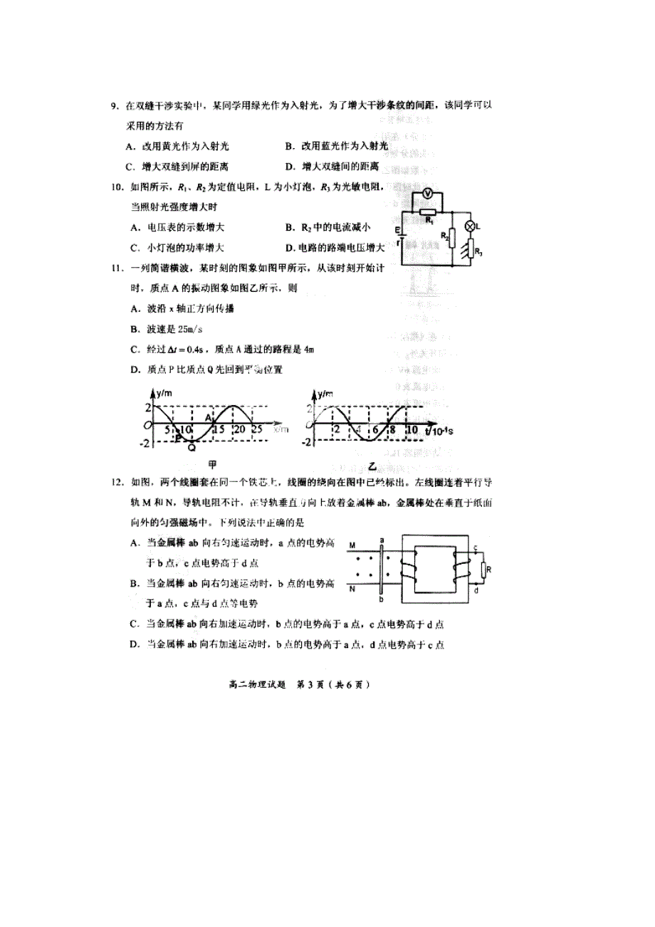 广西桂林市2013-2014学年高二下学期期末质量检测物理试题 扫描版含答案.doc_第3页