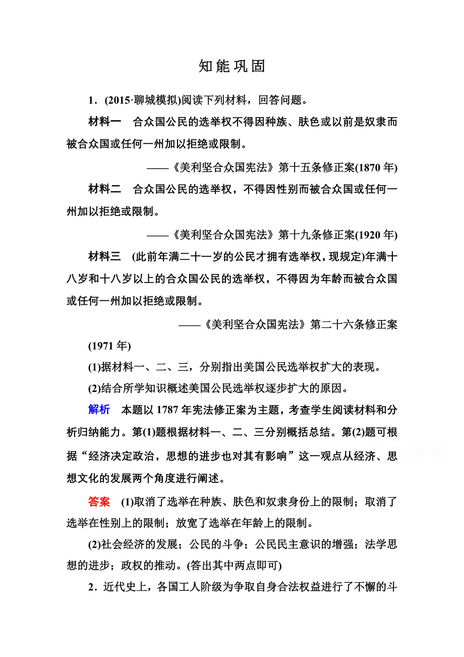 2016届高三历史一轮复习调研试题：选修二 近代社会的民主思想与实践-2.doc_第1页