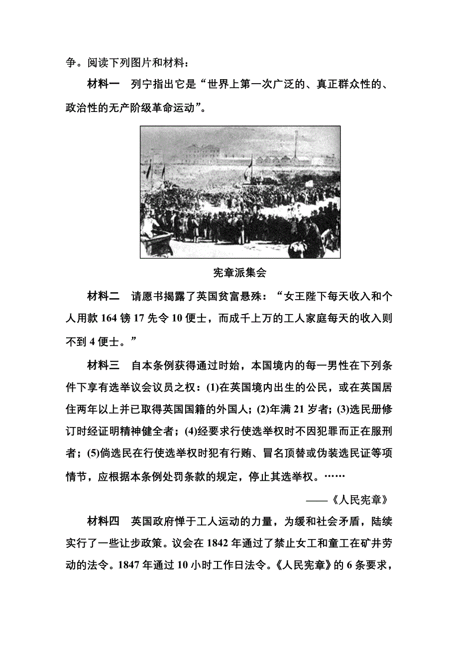 2016届高三历史一轮复习调研试题：选修二 近代社会的民主思想与实践-2.doc_第2页