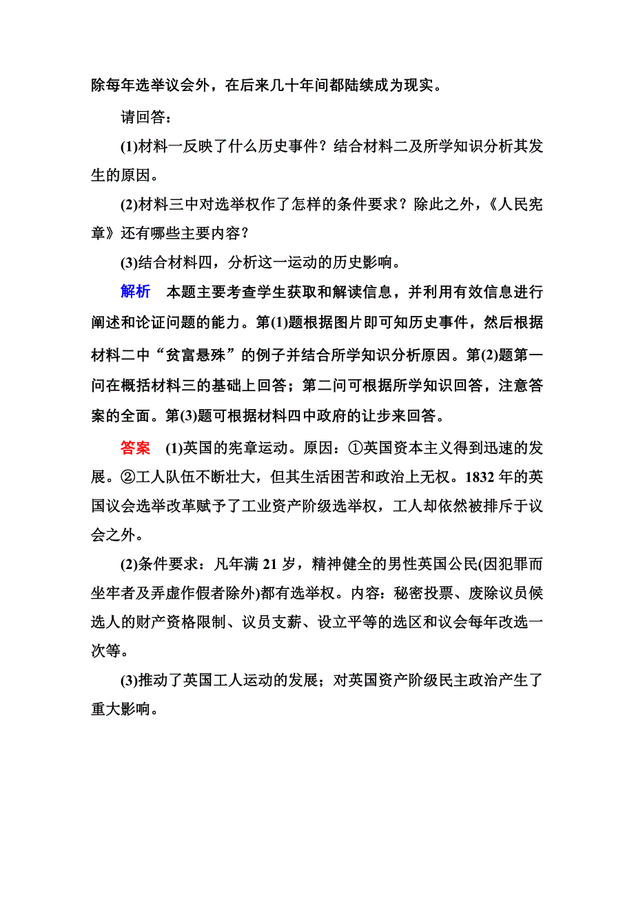 2016届高三历史一轮复习调研试题：选修二 近代社会的民主思想与实践-2.doc_第3页