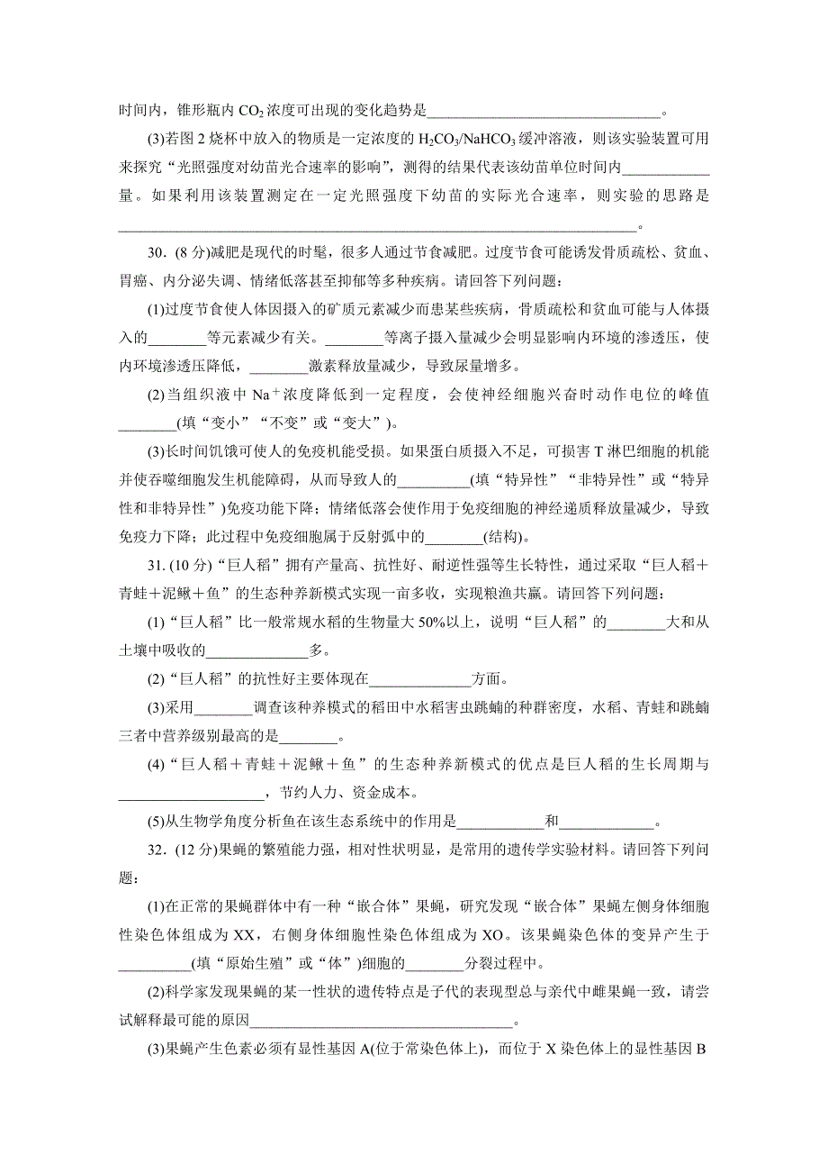 2021届高考生物二轮复习收官提升模拟卷（九） WORD版含解析.doc_第3页