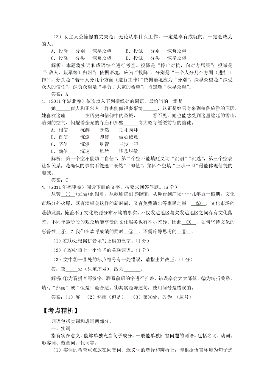 2012届高考语文二轮复习专题辅导资料：专题四（1）正确使用词语（实词、虚词）.doc_第2页