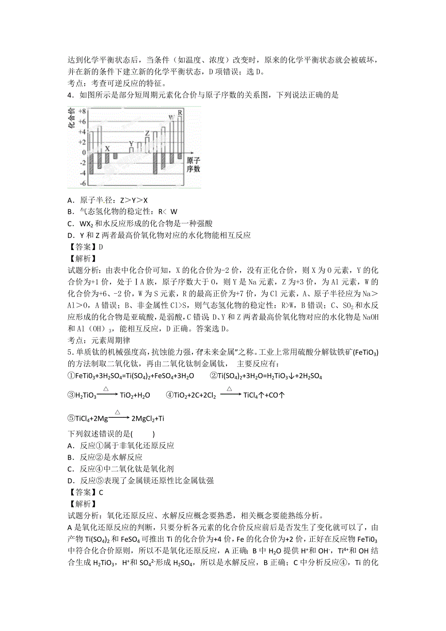 山东省沂源县综合高中2015-2016学年高二下学期6月月考化学试卷 WORD版含解析.doc_第2页