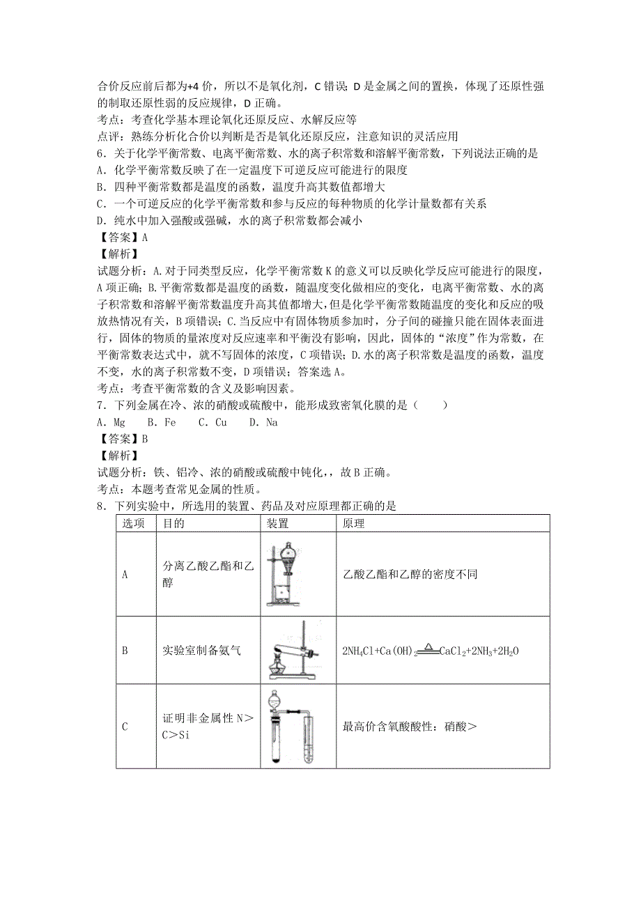 山东省沂源县综合高中2015-2016学年高二下学期6月月考化学试卷 WORD版含解析.doc_第3页