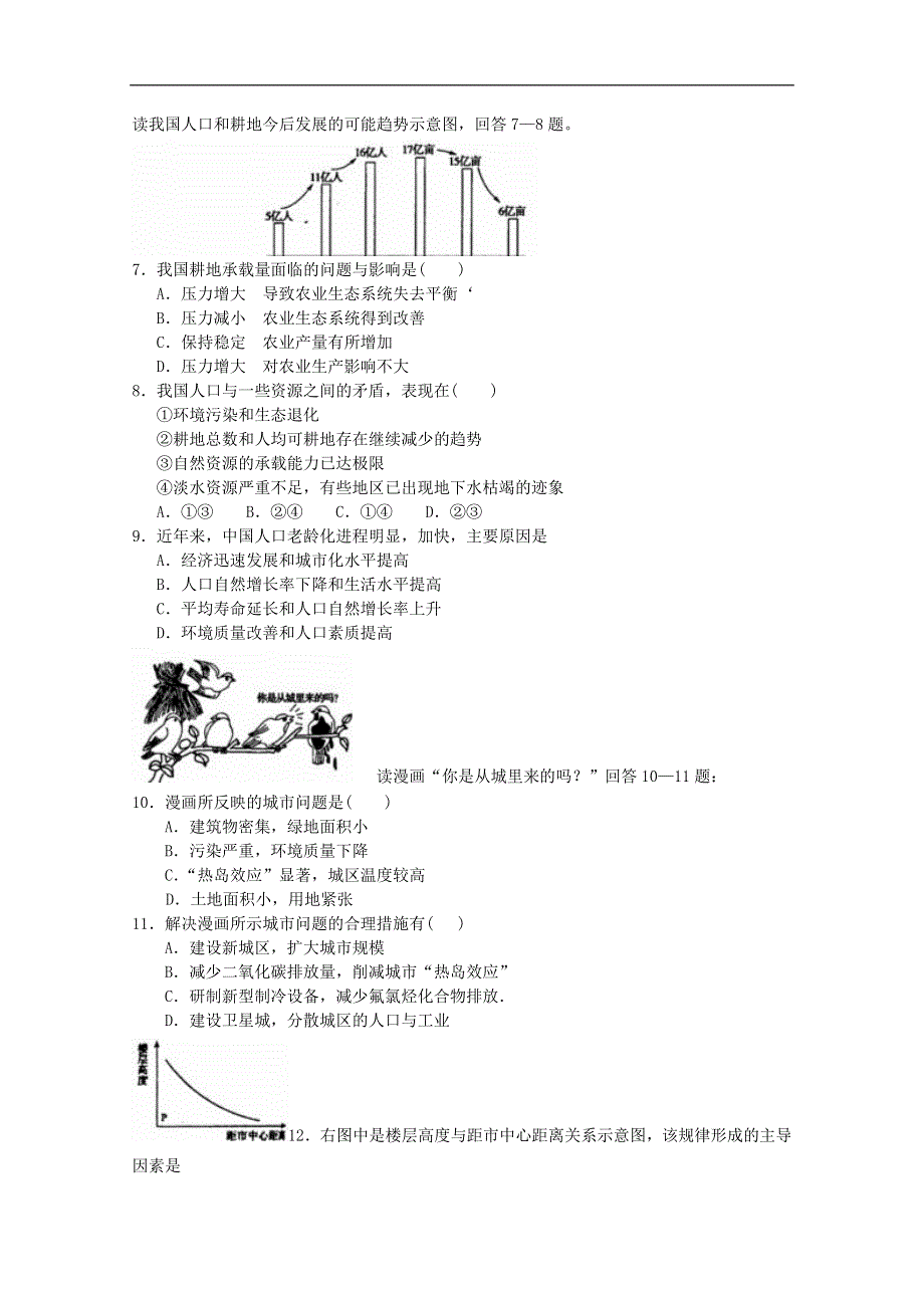 天津市河东区2012-2013学年高一地理下学期期中试题新人教版.doc_第2页