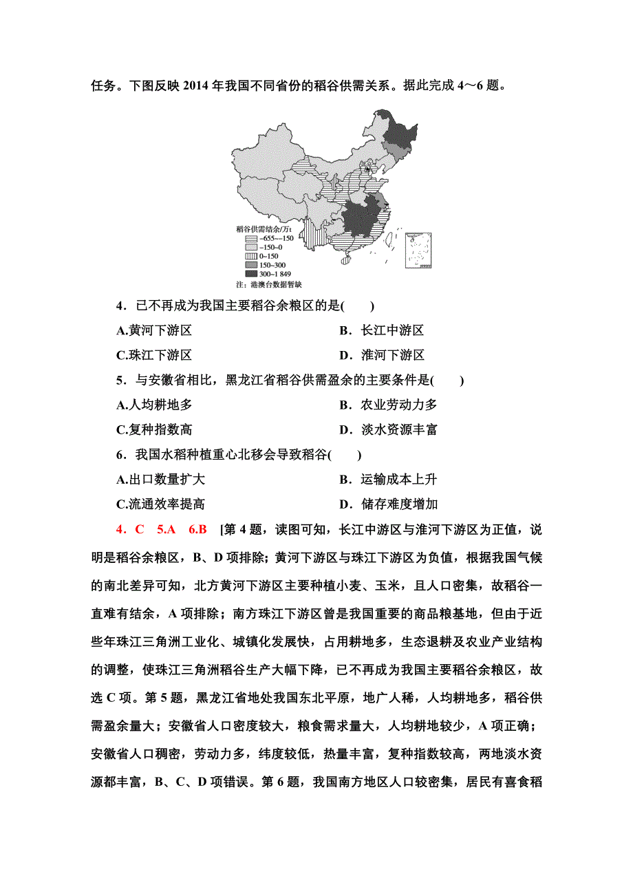 2020-2021学年新教材湘教版地理必修第二册章末综合测评（3）　产业区位选择 WORD版含解析.doc_第2页