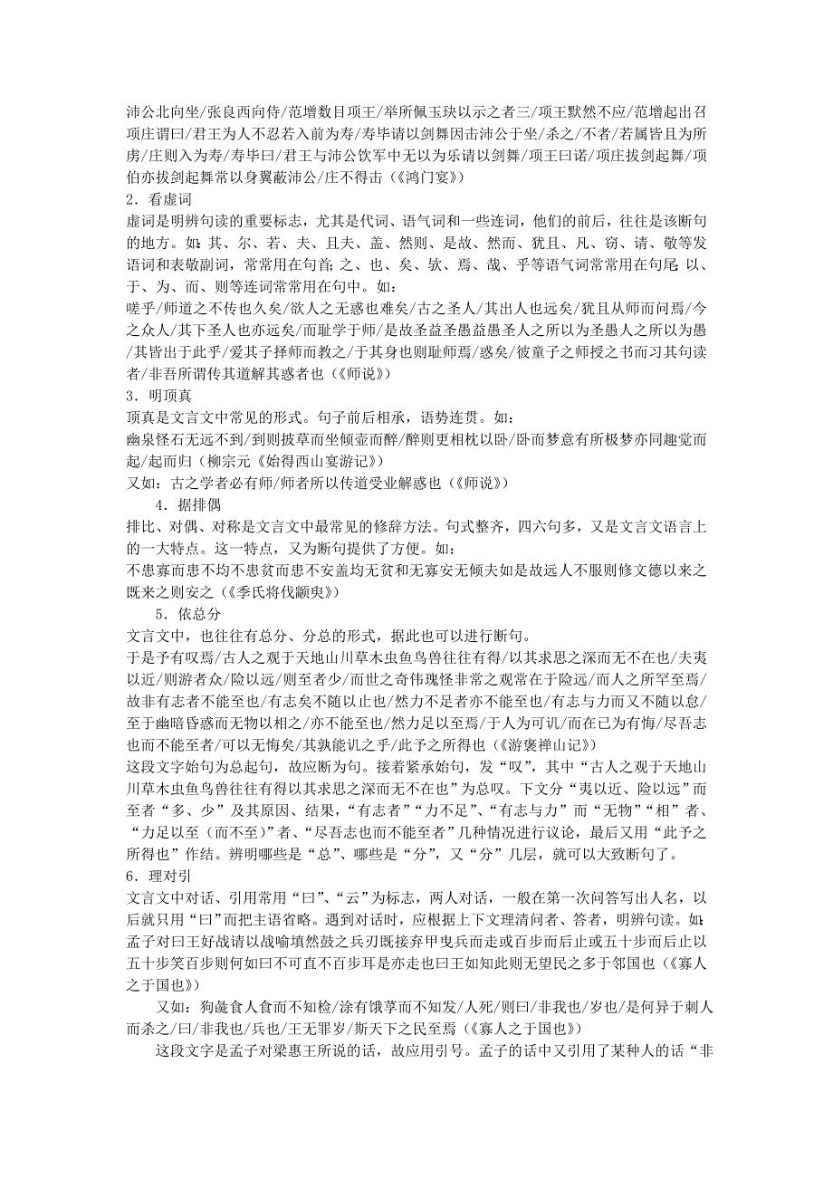 2012届高考语文二轮复习专题辅导资料：专题八 文言文阅读 第三部分文言断句与翻译.doc_第3页