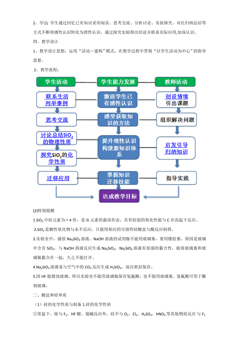 吉林省长春市田家炳实验中学2017届高三化学复习：无机非金属材料的主角0.doc_第2页