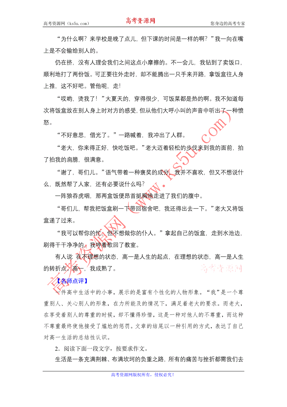 2012届高考语文二轮复习作文高效演练6.doc_第3页