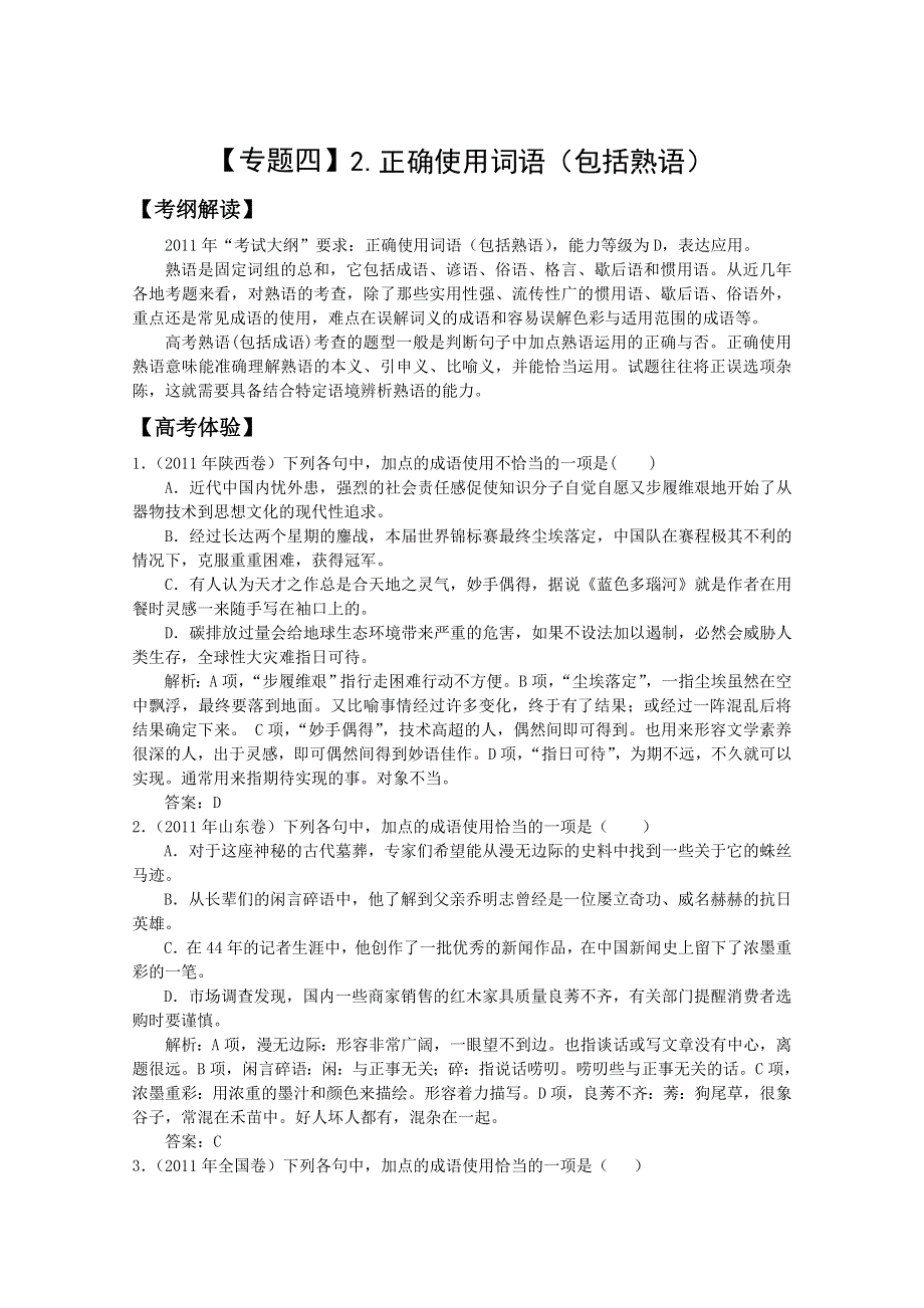 2012届高考语文二轮复习专题辅导资料：《专题四》2.doc_第1页