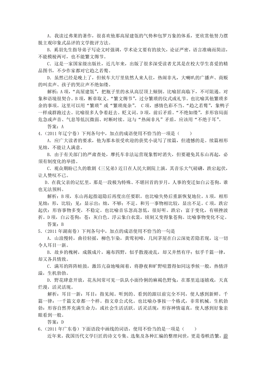 2012届高考语文二轮复习专题辅导资料：《专题四》2.doc_第2页