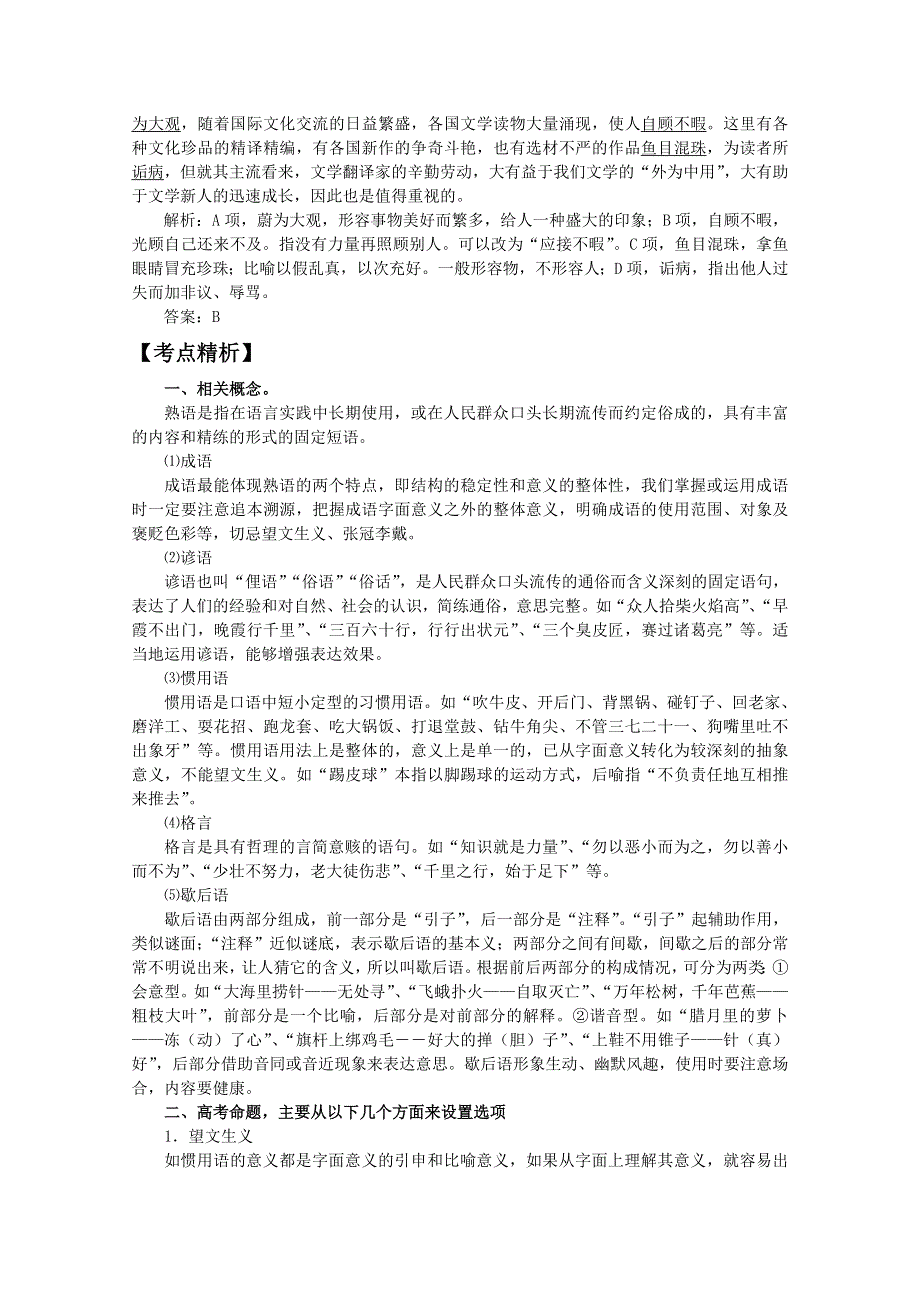 2012届高考语文二轮复习专题辅导资料：《专题四》2.doc_第3页