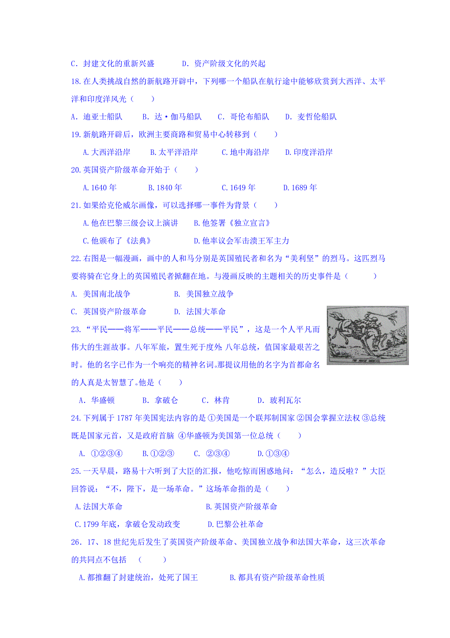 山东省沂源县中庄中学2016届高三上学期世界历史综合测试历史试题 WORD版无答案.doc_第3页