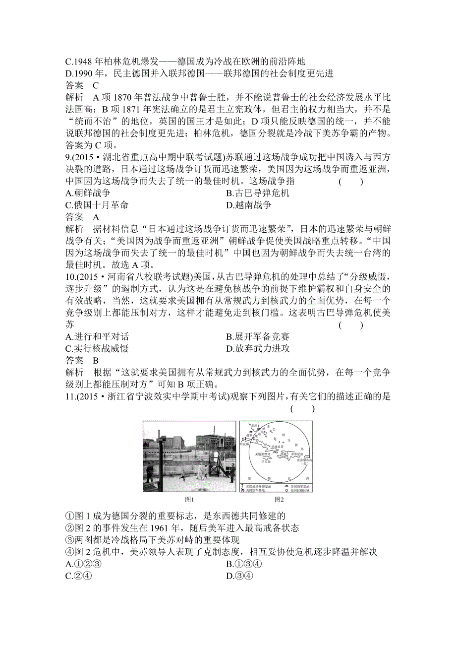 2016届高三历史一轮复习题组层级快练13 WORD版含答案.doc_第3页