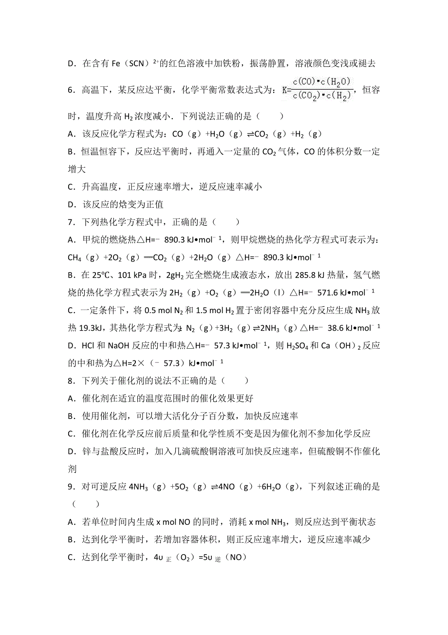 广东省广州市培才高中2016-2017学年高二上学期期中化学试卷 WORD版含解析.doc_第2页