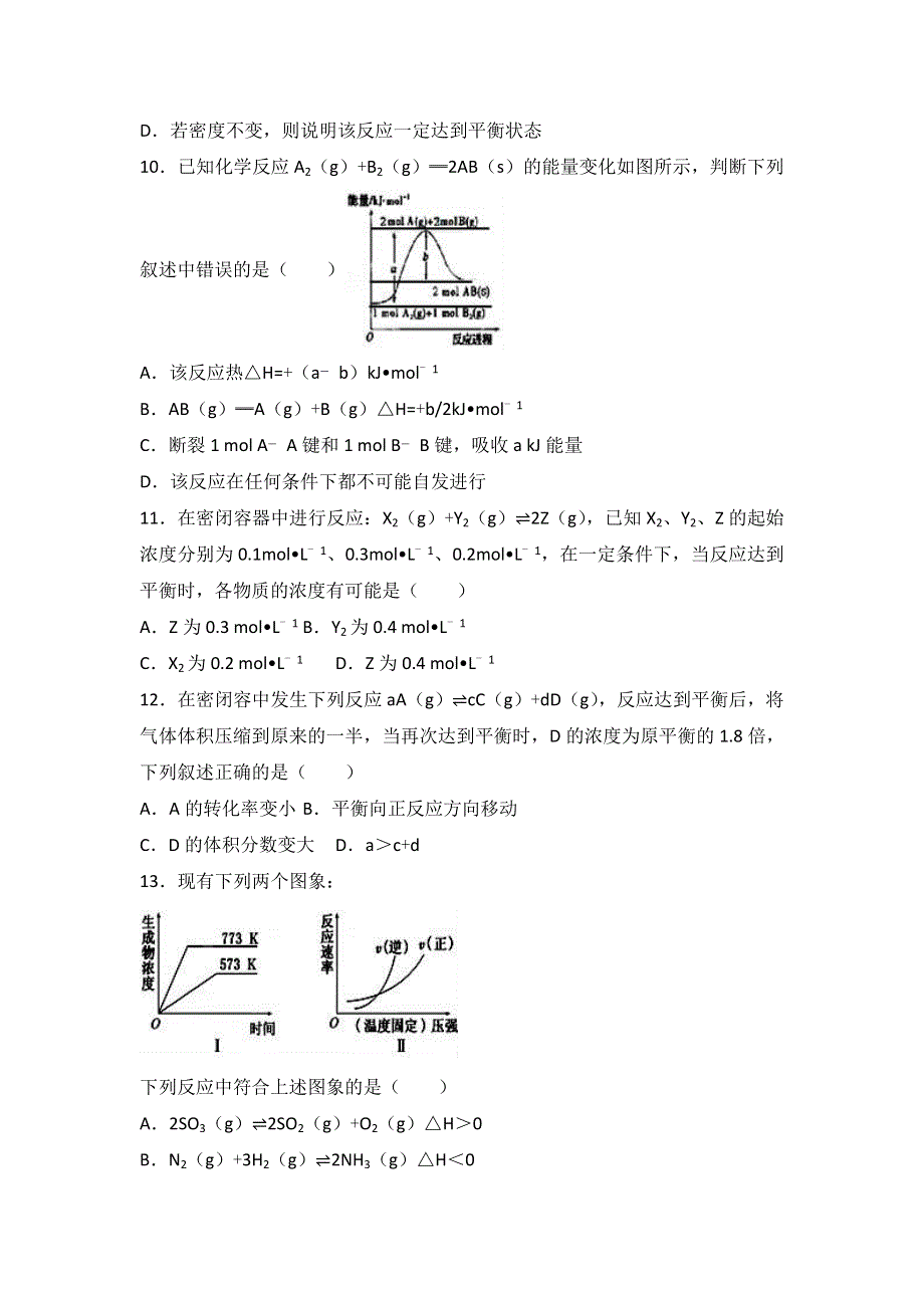 广东省广州市培才高中2016-2017学年高二上学期期中化学试卷 WORD版含解析.doc_第3页