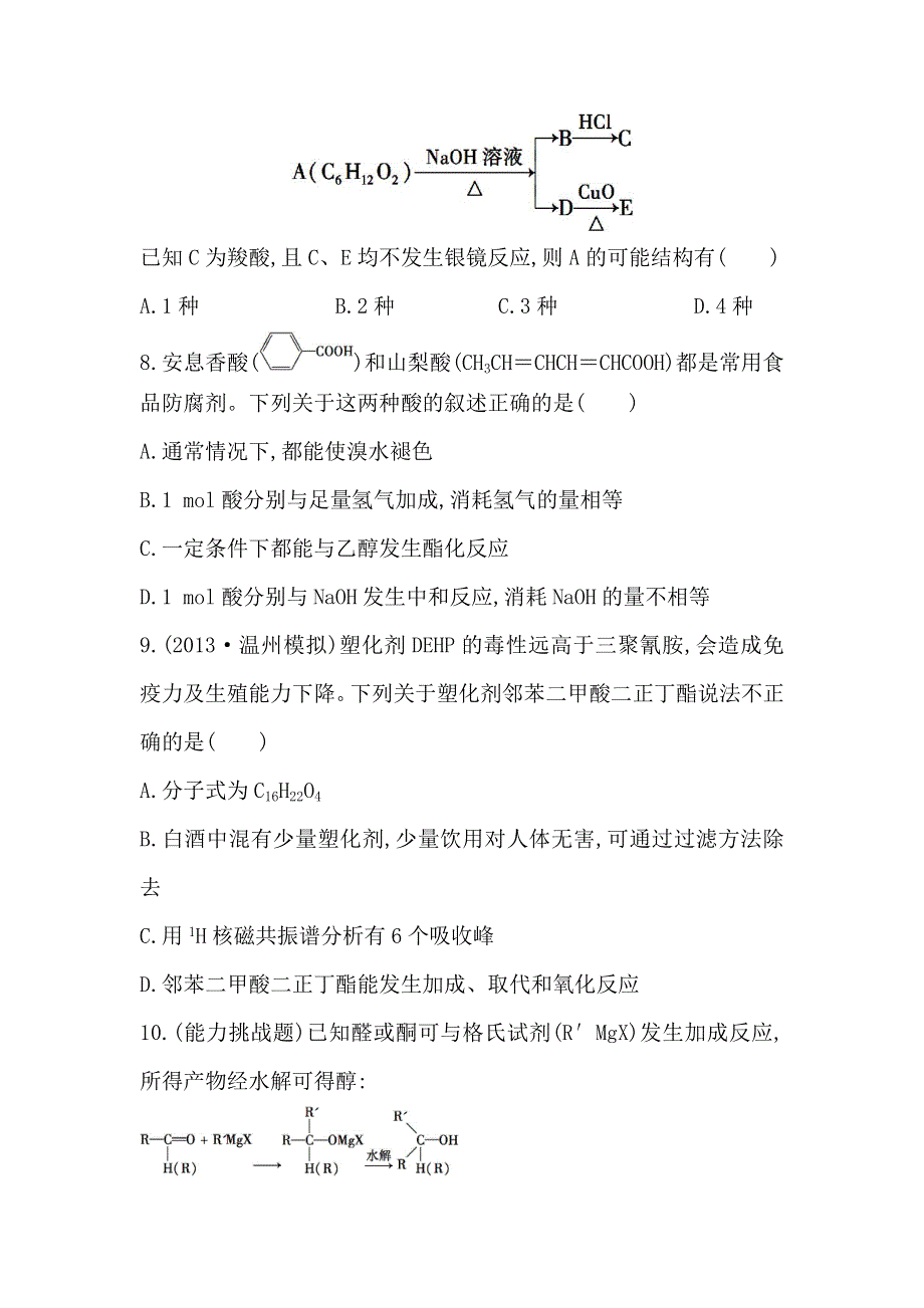 《复习方略》2014年高考化学（苏教版通用）配套作业：专题11 第2单元 醛　羧酸 WORD版含解析.doc_第3页