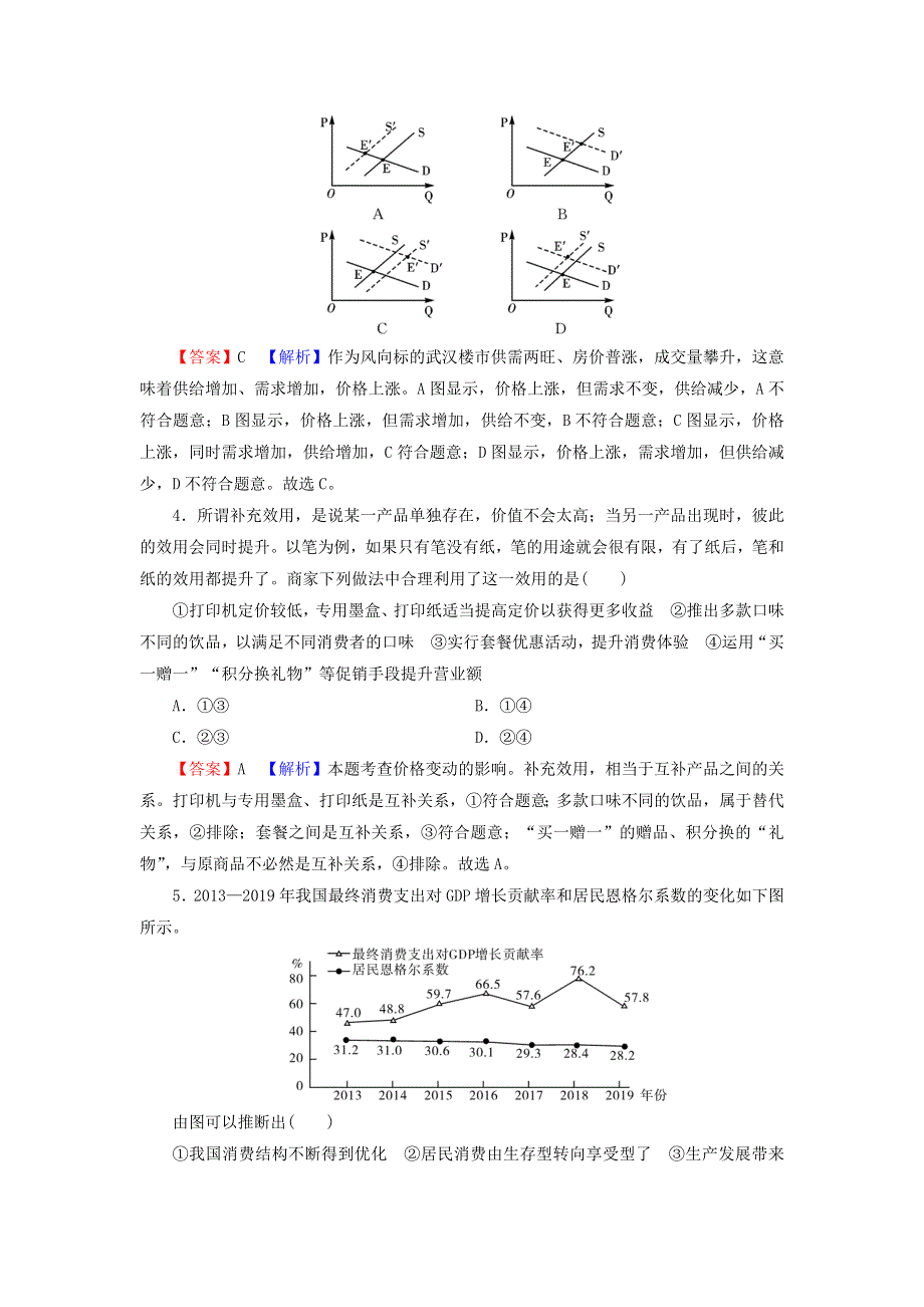 2022届高考政治一轮复习 模块综合测评（含解析）新人教版必修1.doc_第2页