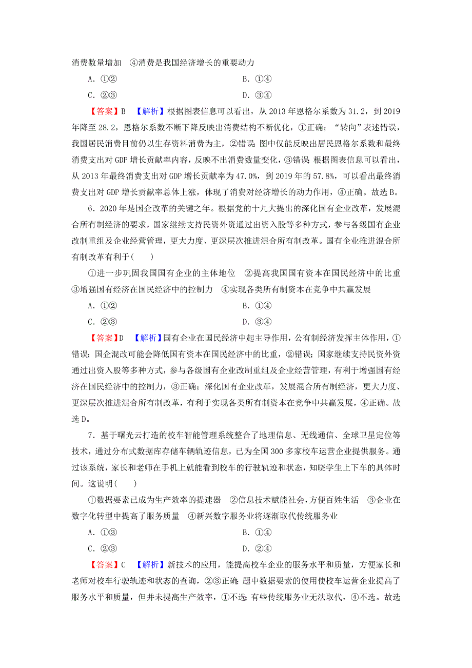 2022届高考政治一轮复习 模块综合测评（含解析）新人教版必修1.doc_第3页