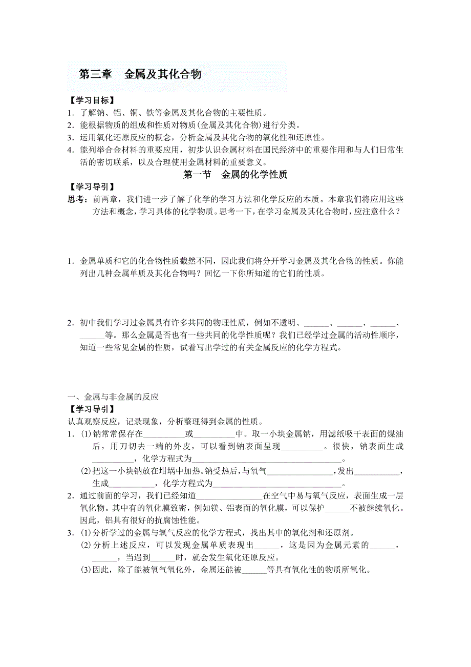 重庆市万州分水中学高中化学必修一《第3章 第1节 第1课时 金属与非金属的反应》学案.doc_第1页