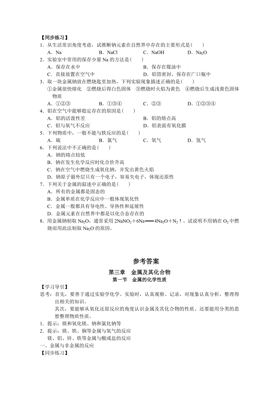 重庆市万州分水中学高中化学必修一《第3章 第1节 第1课时 金属与非金属的反应》学案.doc_第2页