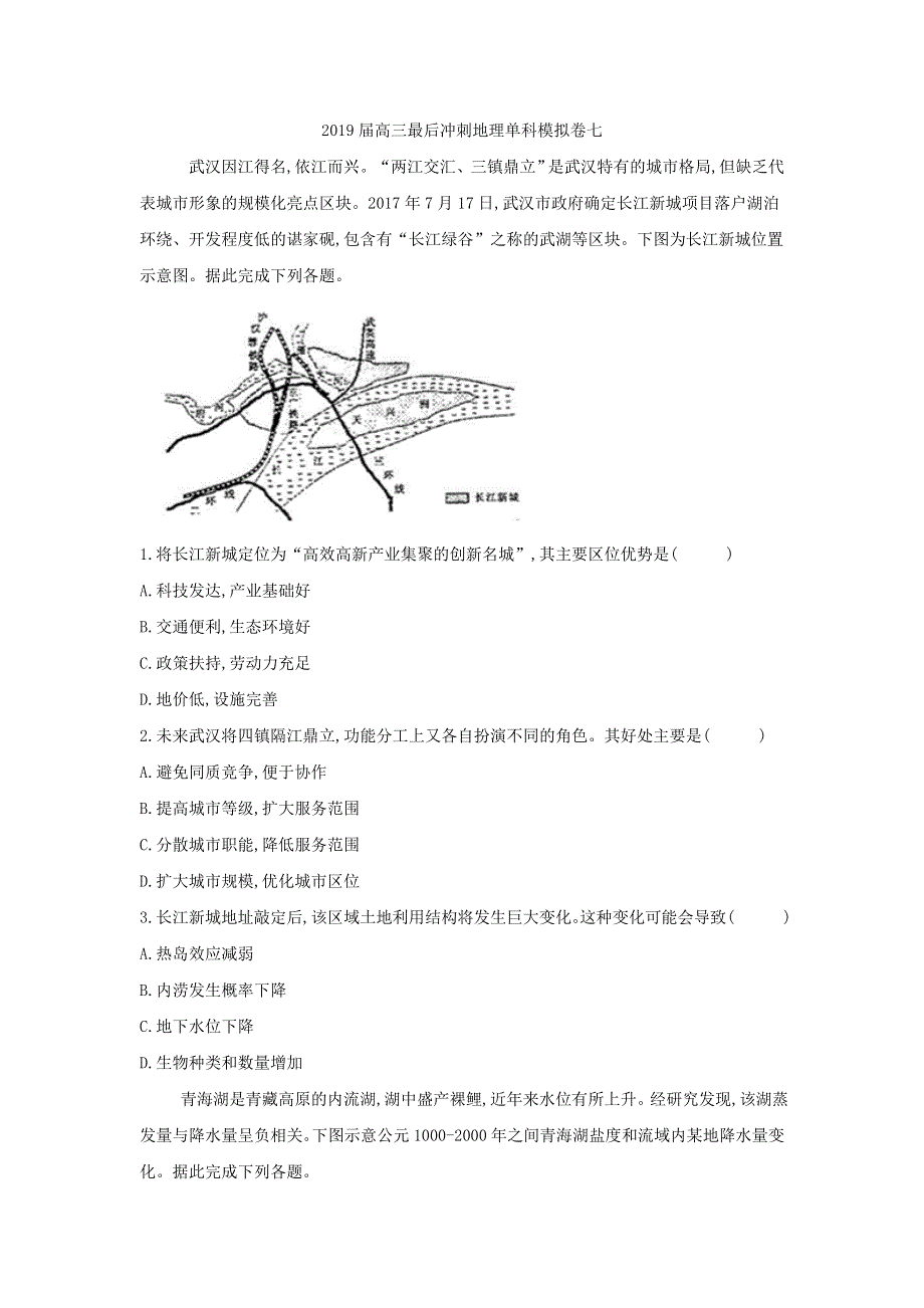 山东省泗水一中2019届高三最后冲刺地理单科模拟卷七WORD版含解析.doc_第1页