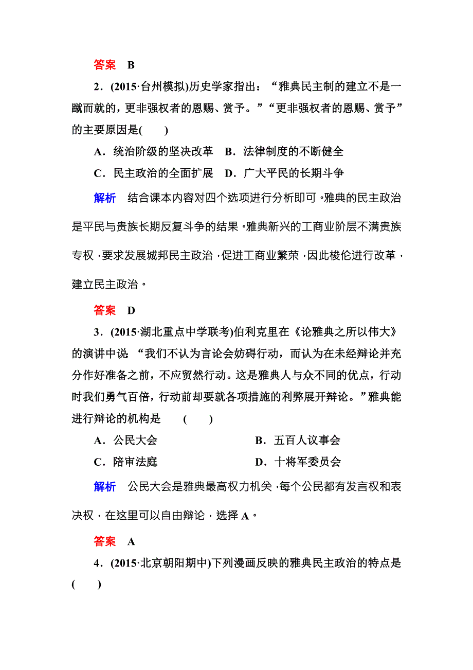 2016届高三历史一轮复习调研试题：计时双基练3 .doc_第2页