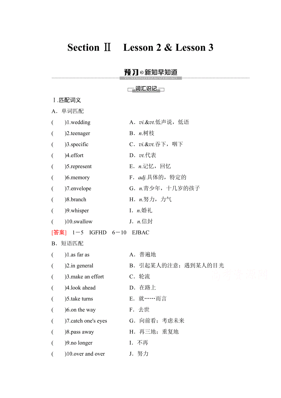 2020秋高一新教材英语北师大版必修一教师用书：UNIT 3 SECTION Ⅱ　LESSON 2 & LESSON 3 WORD版含解析.doc_第1页