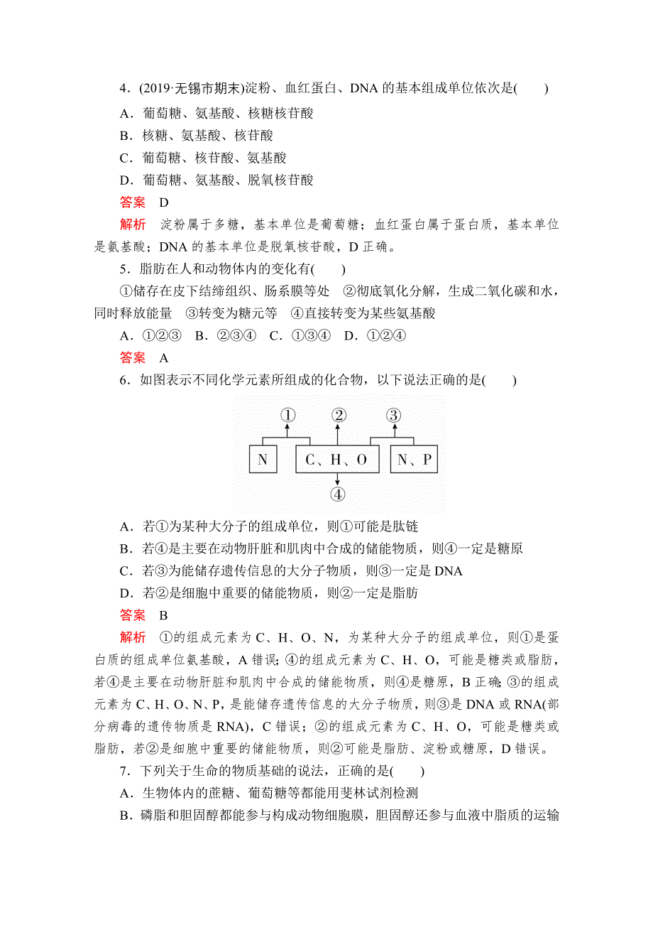 2020秋高一生物人教版必修1 期末综合检测 WORD版含解析.doc_第2页