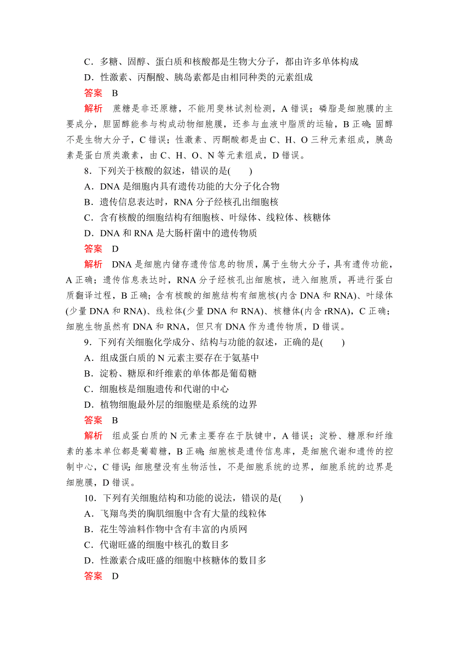 2020秋高一生物人教版必修1 期末综合检测 WORD版含解析.doc_第3页