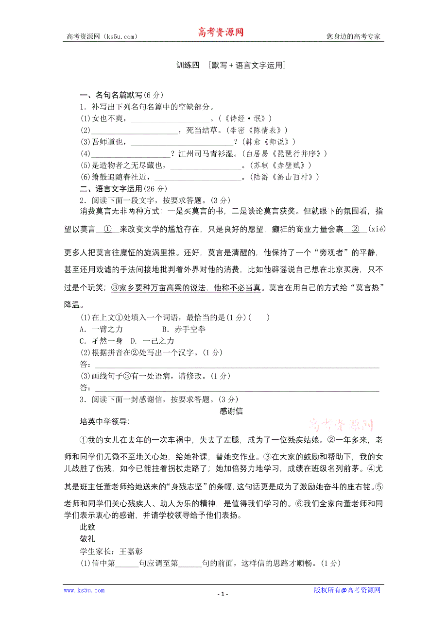 《复习方案》2014届高三语文二轮专题复习（新课标-福建）训练：默写语言文字运用4 WORD版含答案.doc_第1页