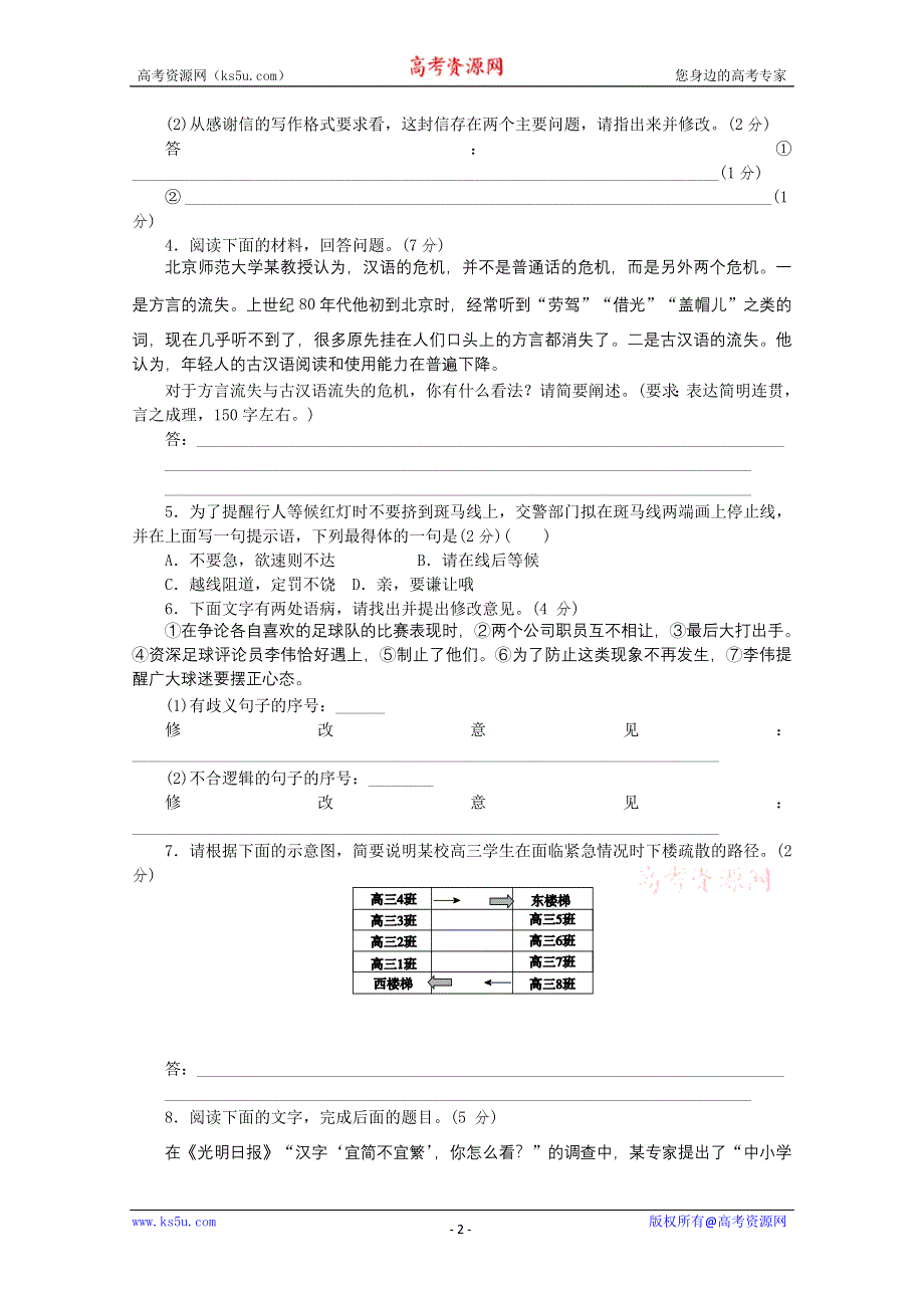 《复习方案》2014届高三语文二轮专题复习（新课标-福建）训练：默写语言文字运用4 WORD版含答案.doc_第2页