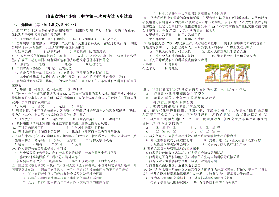 山东省沾化县第二中学2008届高三第三次月考试（历史）.doc_第1页