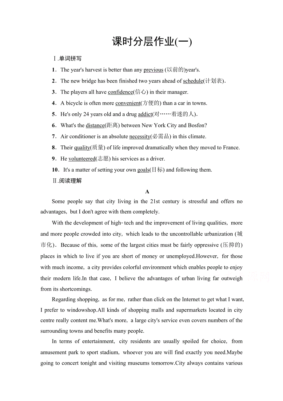 2020秋高一新教材英语北师大版必修第一册课时分层作业 1 UNIT 1 WORD版含解析.doc_第1页