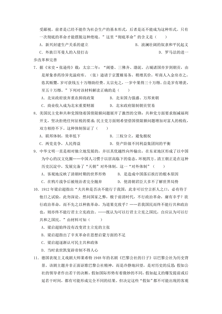 全国各地2013届高三第四次月考历史试题 北大附中河南分校2013届高三第四次月考历史试题 新人教版WORD版含答案.doc_第2页