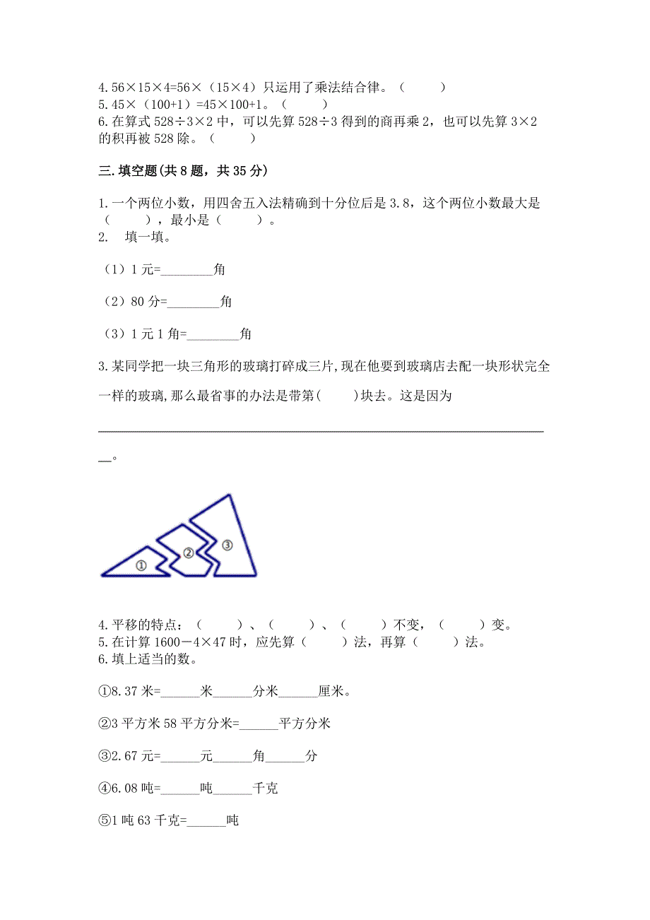 人教版四年级下册数学期末测试卷及答案（易错题）.docx_第2页