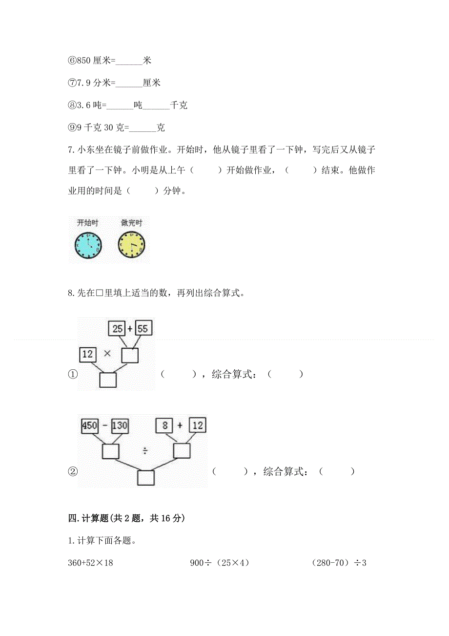 人教版四年级下册数学期末测试卷及答案（易错题）.docx_第3页