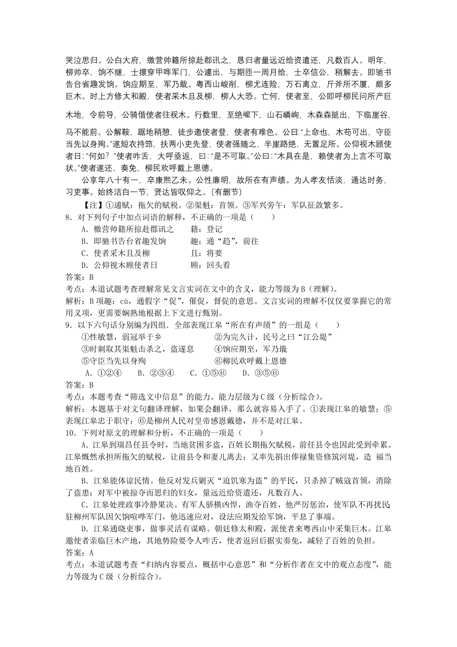 2012届高考语文二轮复习专题辅导资料：《专题八》文言文阅读.doc_第2页